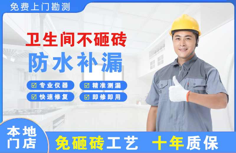 北大卫生间不砸砖修补漏水